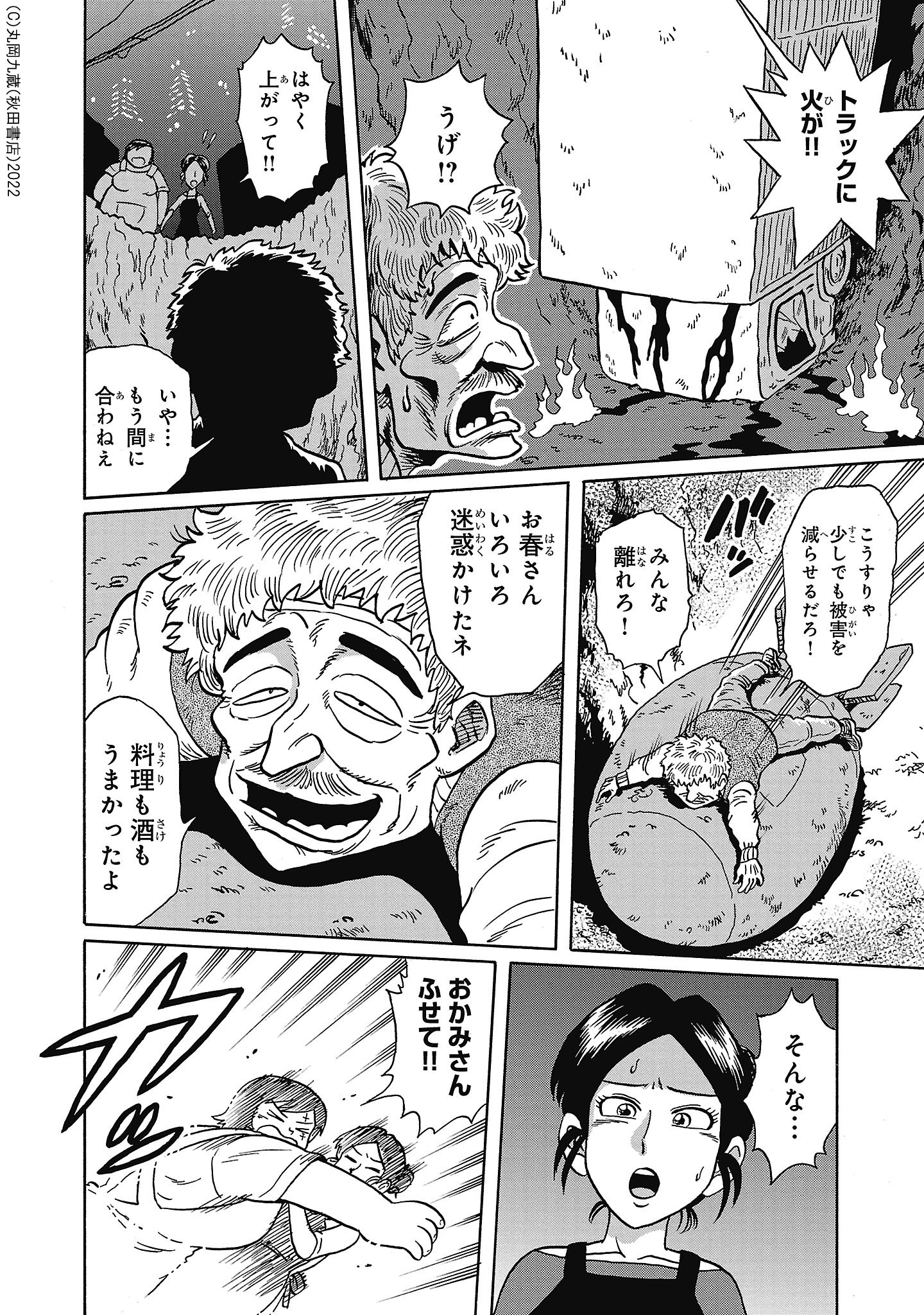 【漫画】飲み屋でくだ巻くジイさんの正体の画像