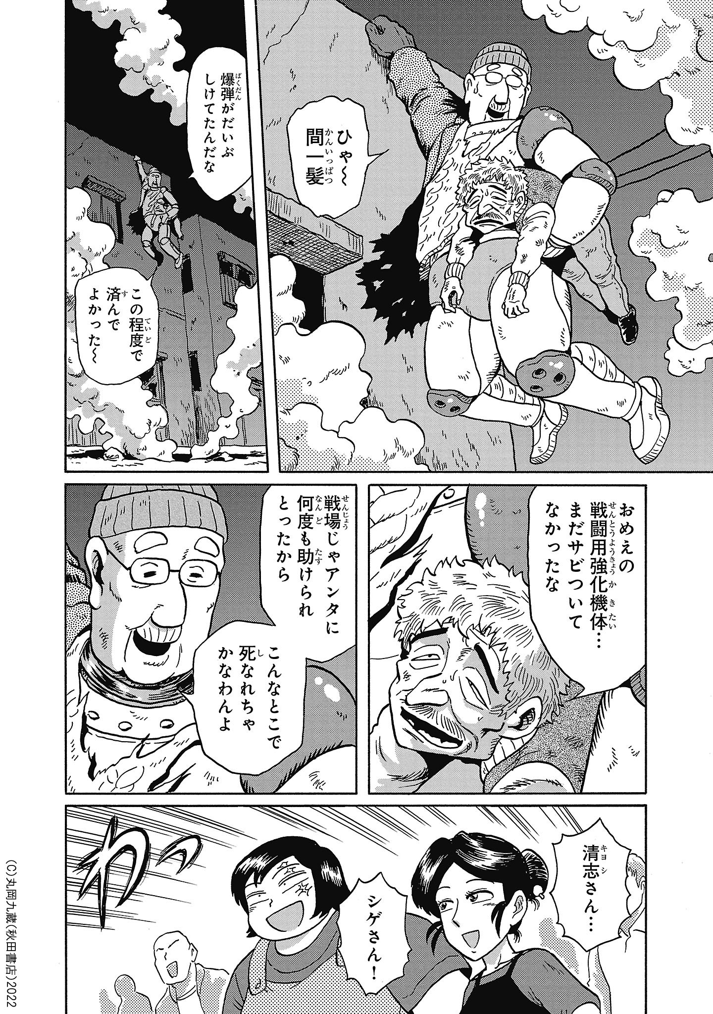 【漫画】飲み屋でくだ巻くジイさんの正体の画像