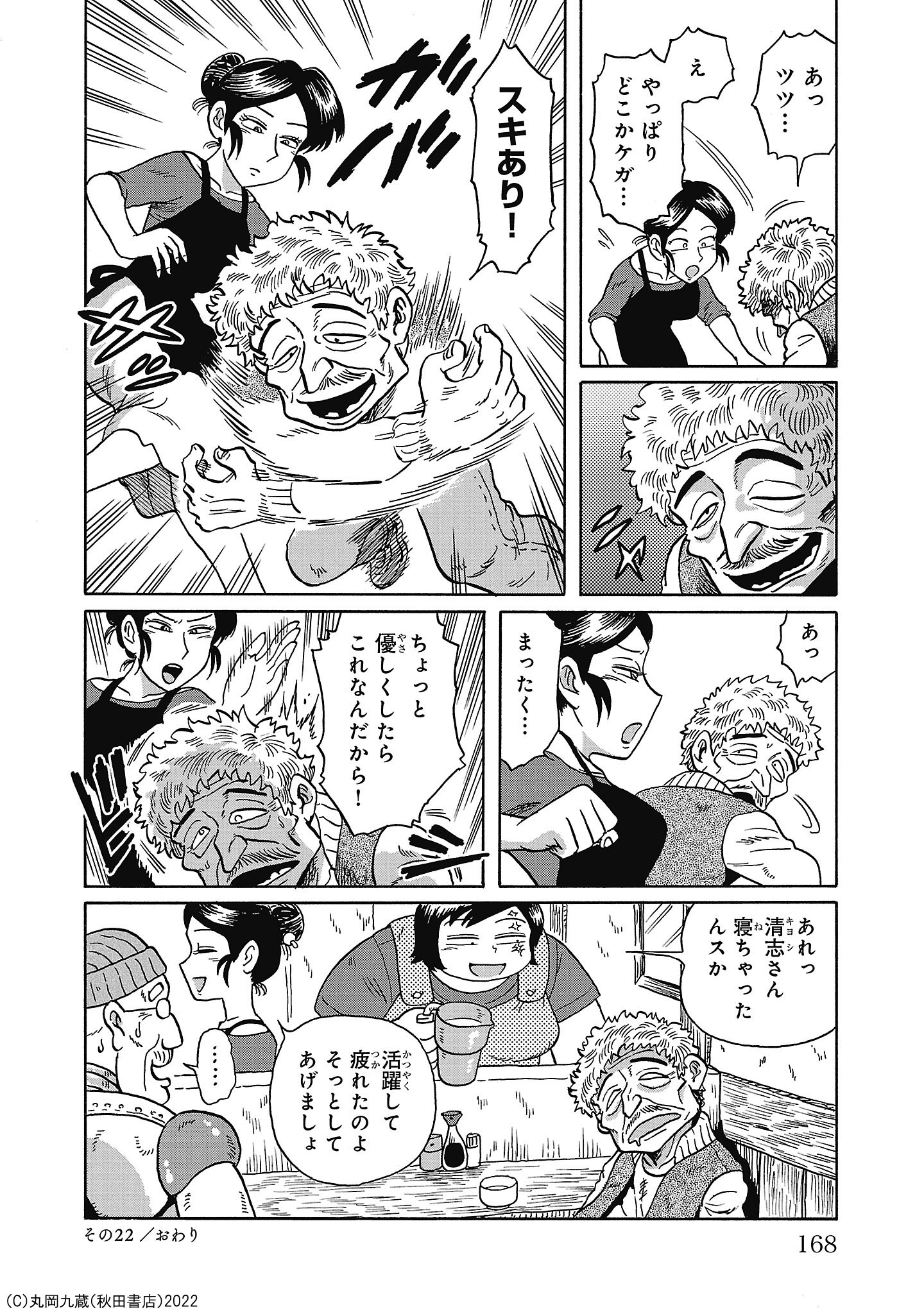 【漫画】飲み屋でくだ巻くジイさんの正体の画像