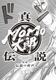 【漫画】桃太郎がバトル漫画に！？の画像