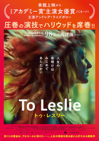 『To Leslie トゥ・レスリー』予告