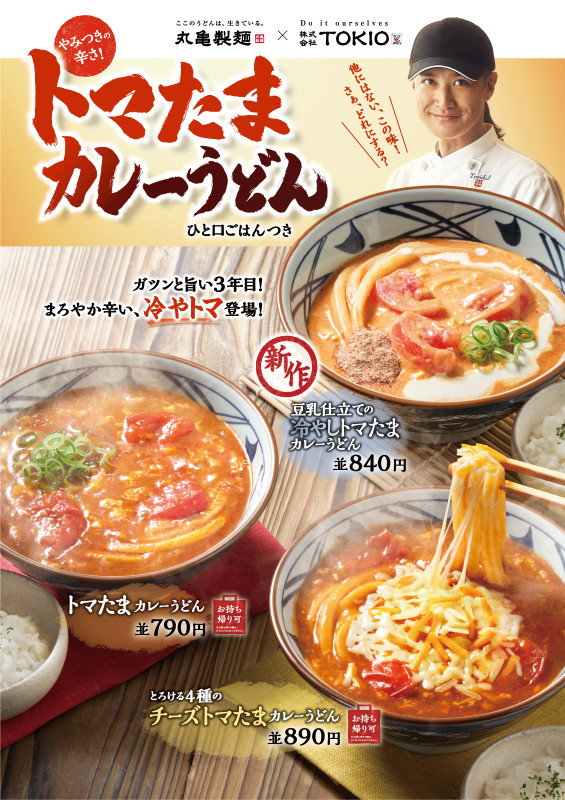 丸亀製麺×株式会社TOKIO