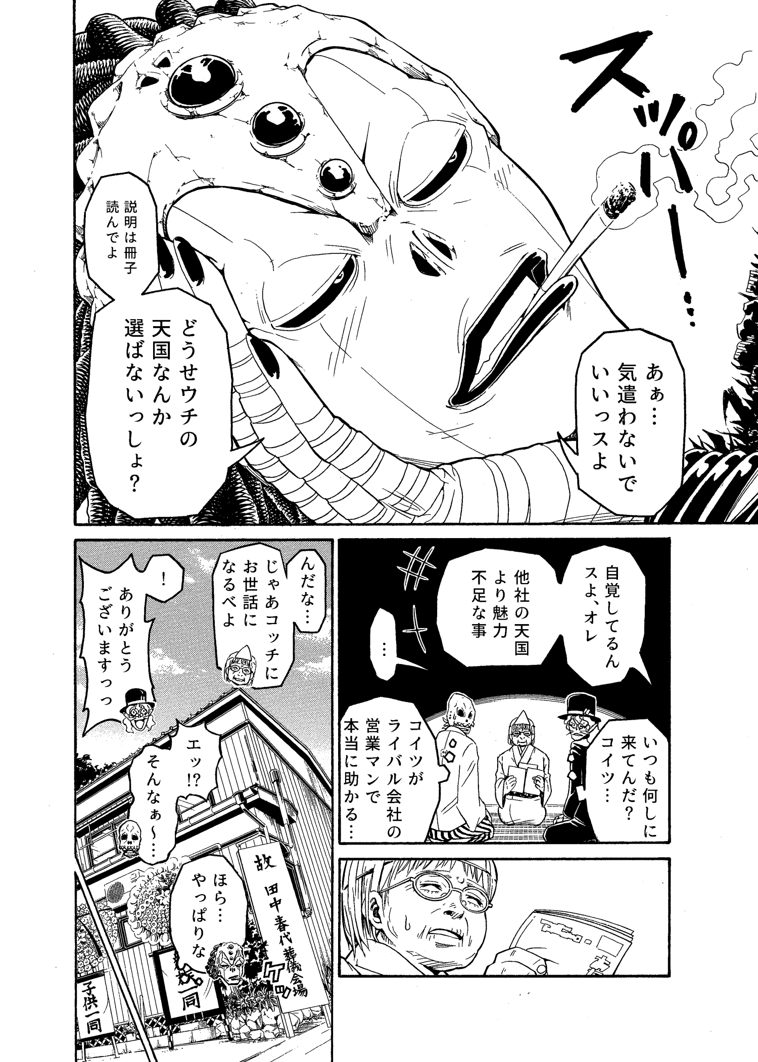 【漫画】ふれあい死神カンパニーの画像