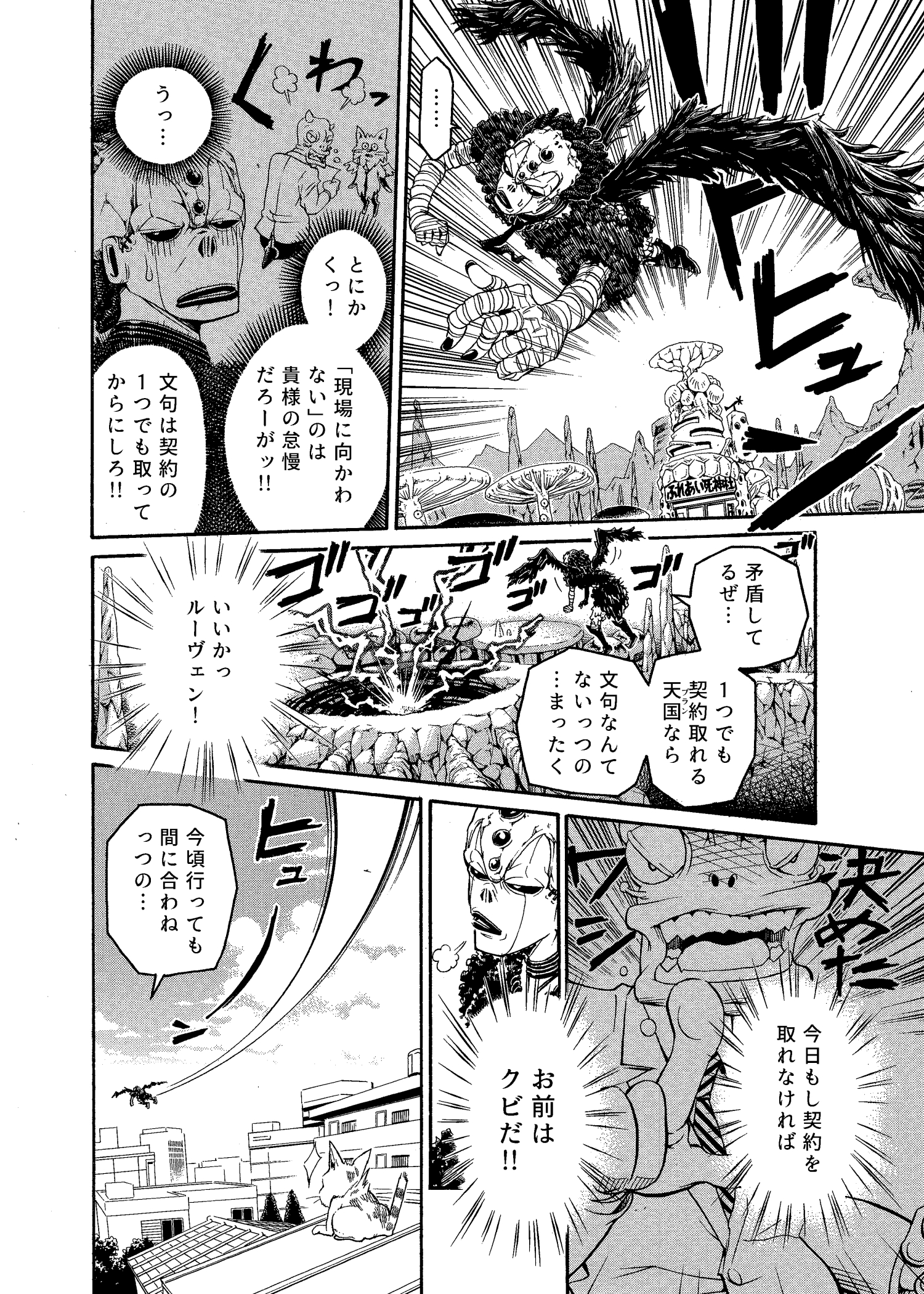 【漫画】ふれあい死神カンパニーの画像