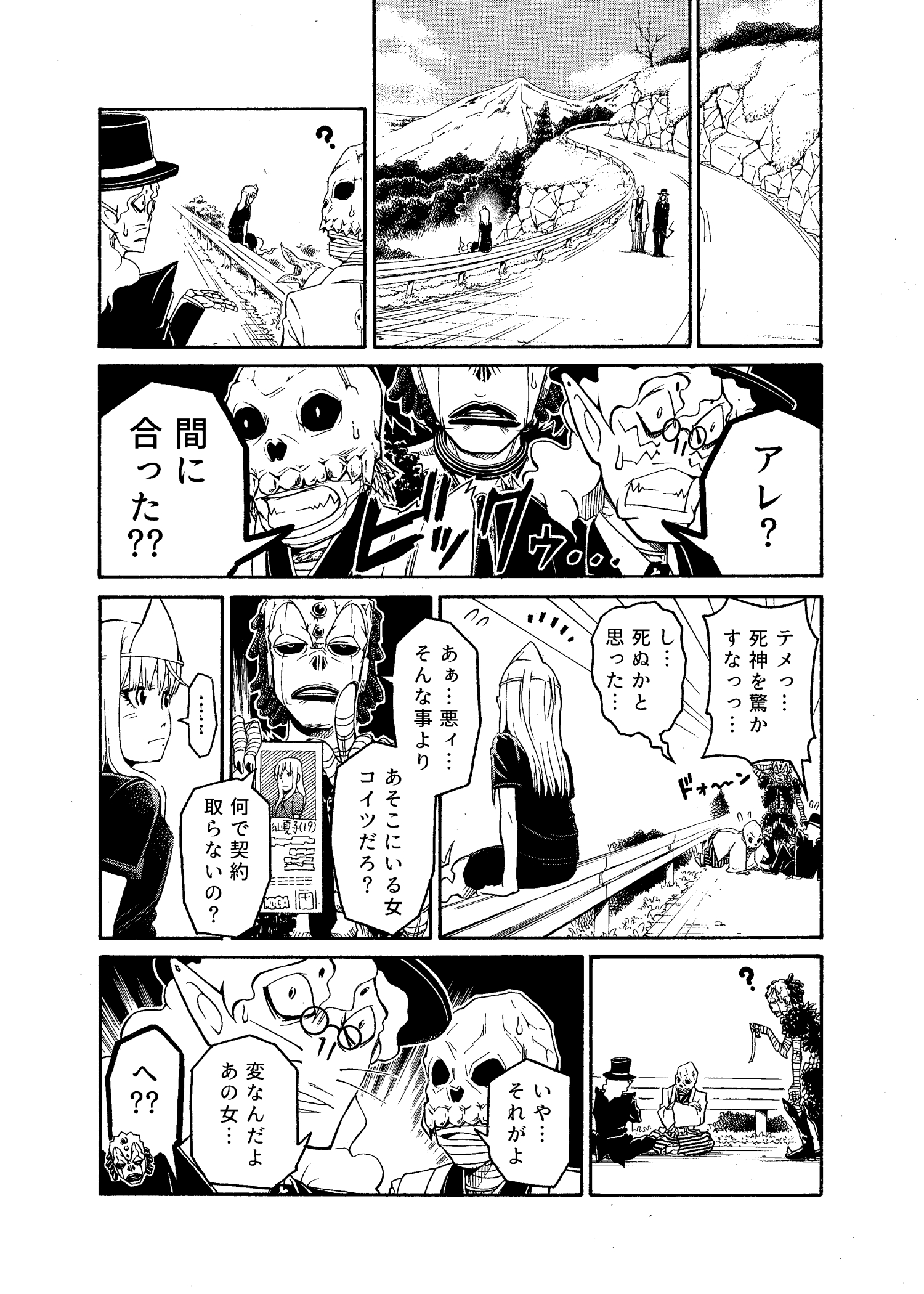 【漫画】ふれあい死神カンパニーの画像