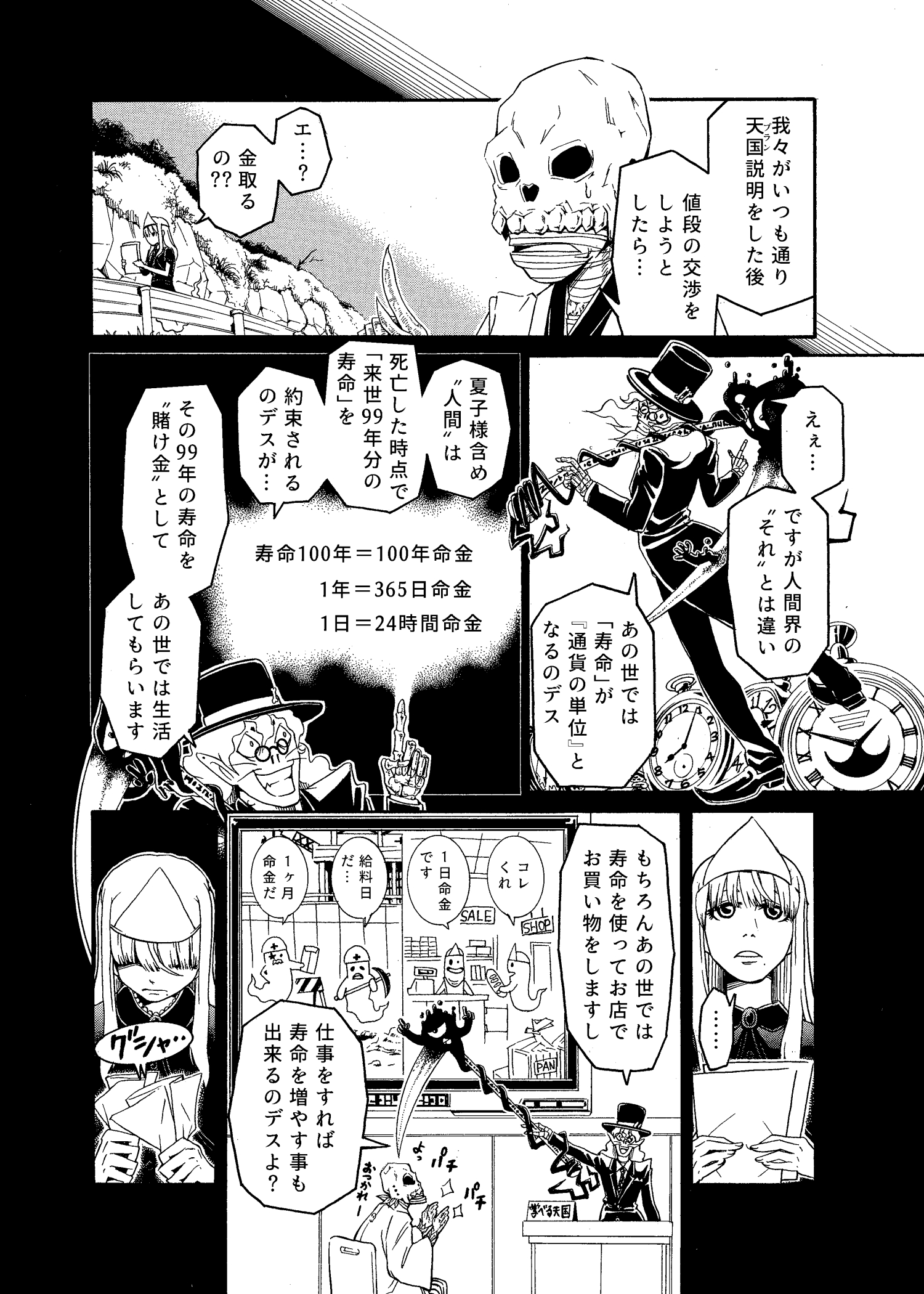 【漫画】ふれあい死神カンパニーの画像