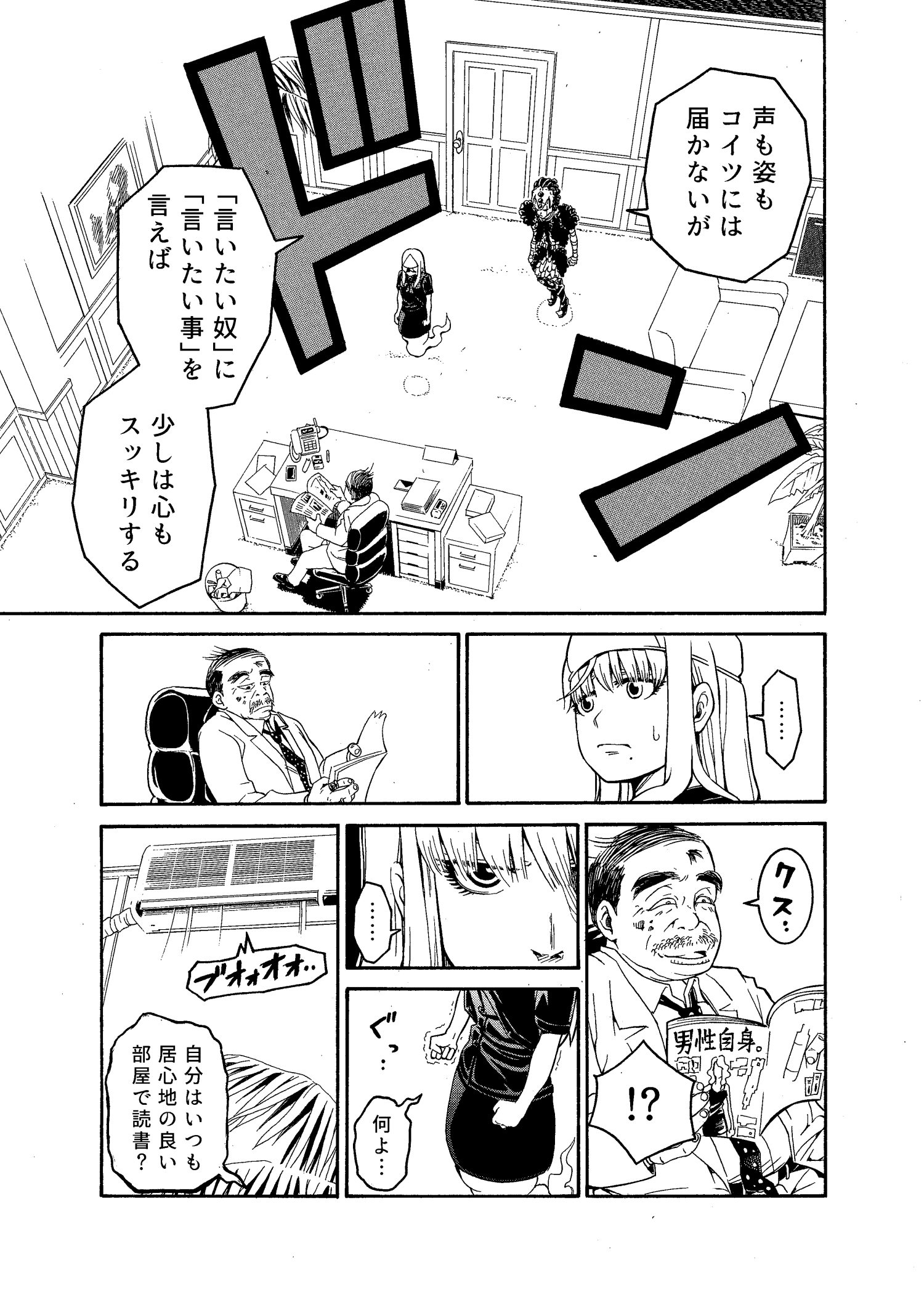 【漫画】ふれあい死神カンパニーの画像