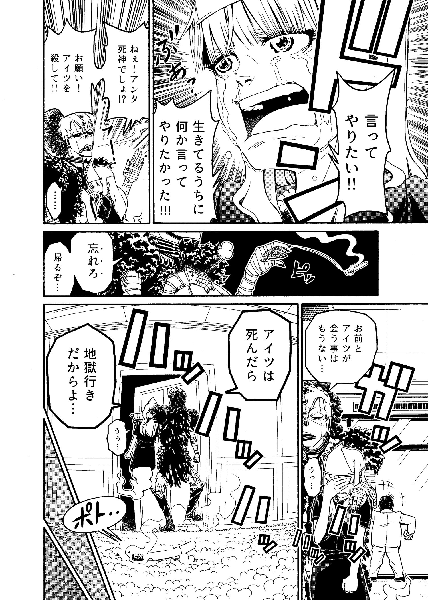 【漫画】ふれあい死神カンパニーの画像
