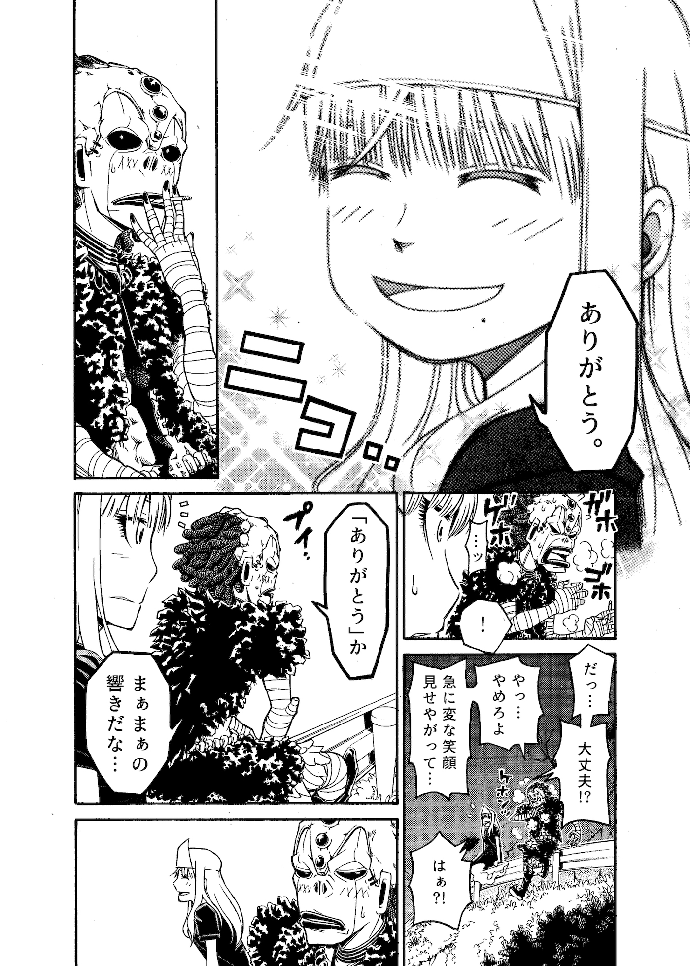 【漫画】ふれあい死神カンパニーの画像