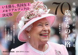 エリザベス女王のメモリアルブックの画像
