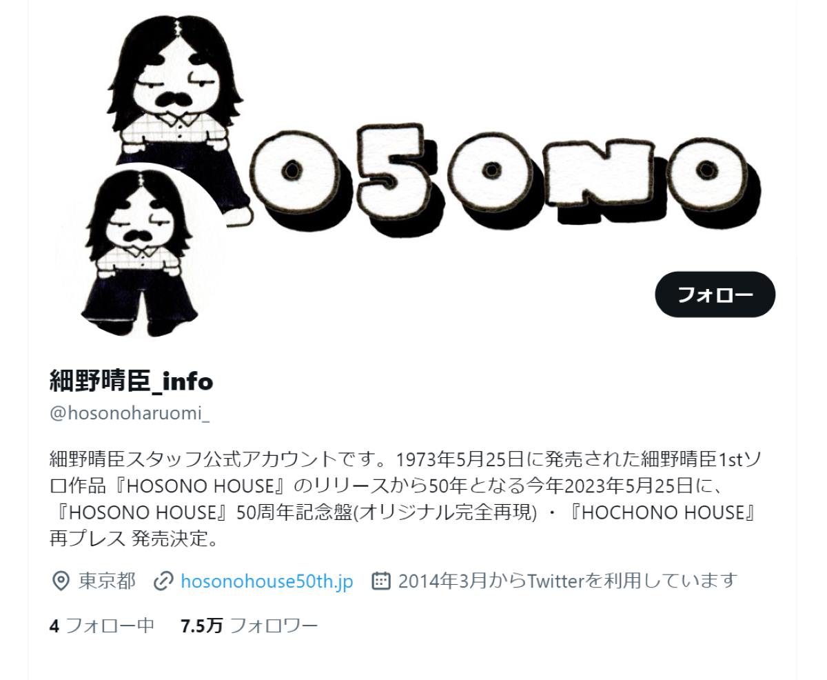 細野晴臣、坂本龍一への追悼コメント公開 「後悔なく、静かに旅立ったと聞きました」 - Real Sound｜リアルサウンド