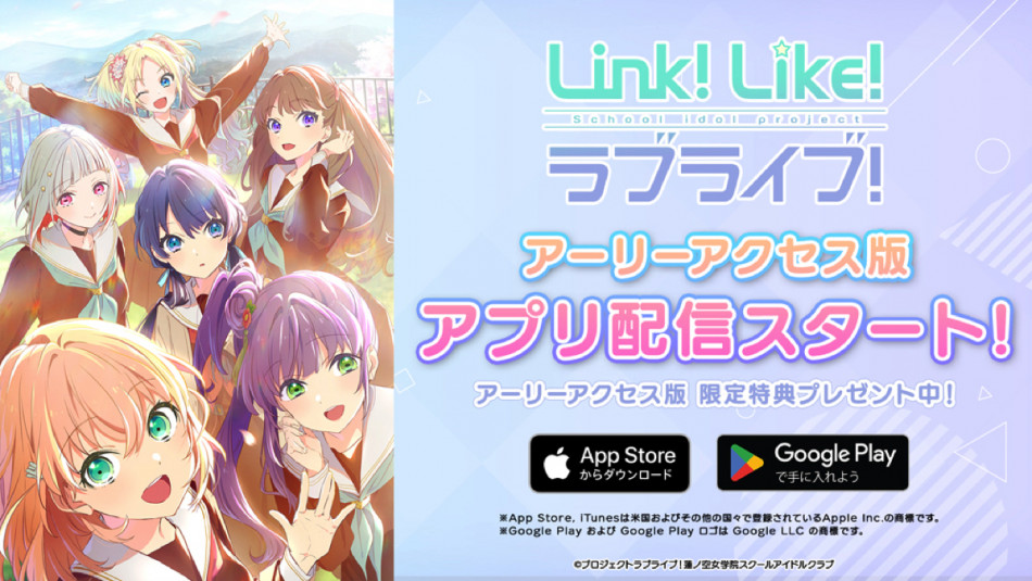 『Link！Like！ラブライブ！』先行アクセスが開始