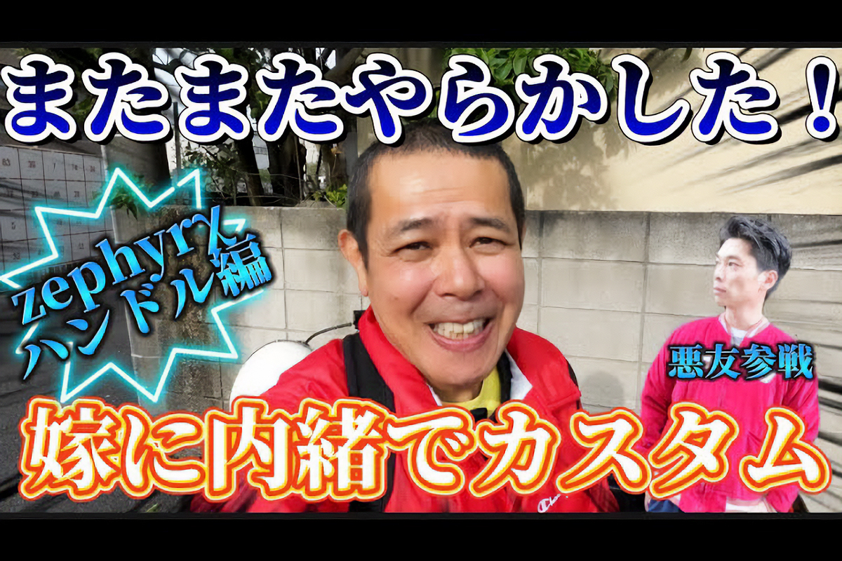バイク好き芸人・ノッチ、愛車をカスタム　
