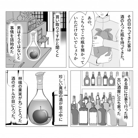 【漫画】林檎の果実が丸ごと入ったボトルに深まる謎……不思議なSNS漫画に感じるロマン