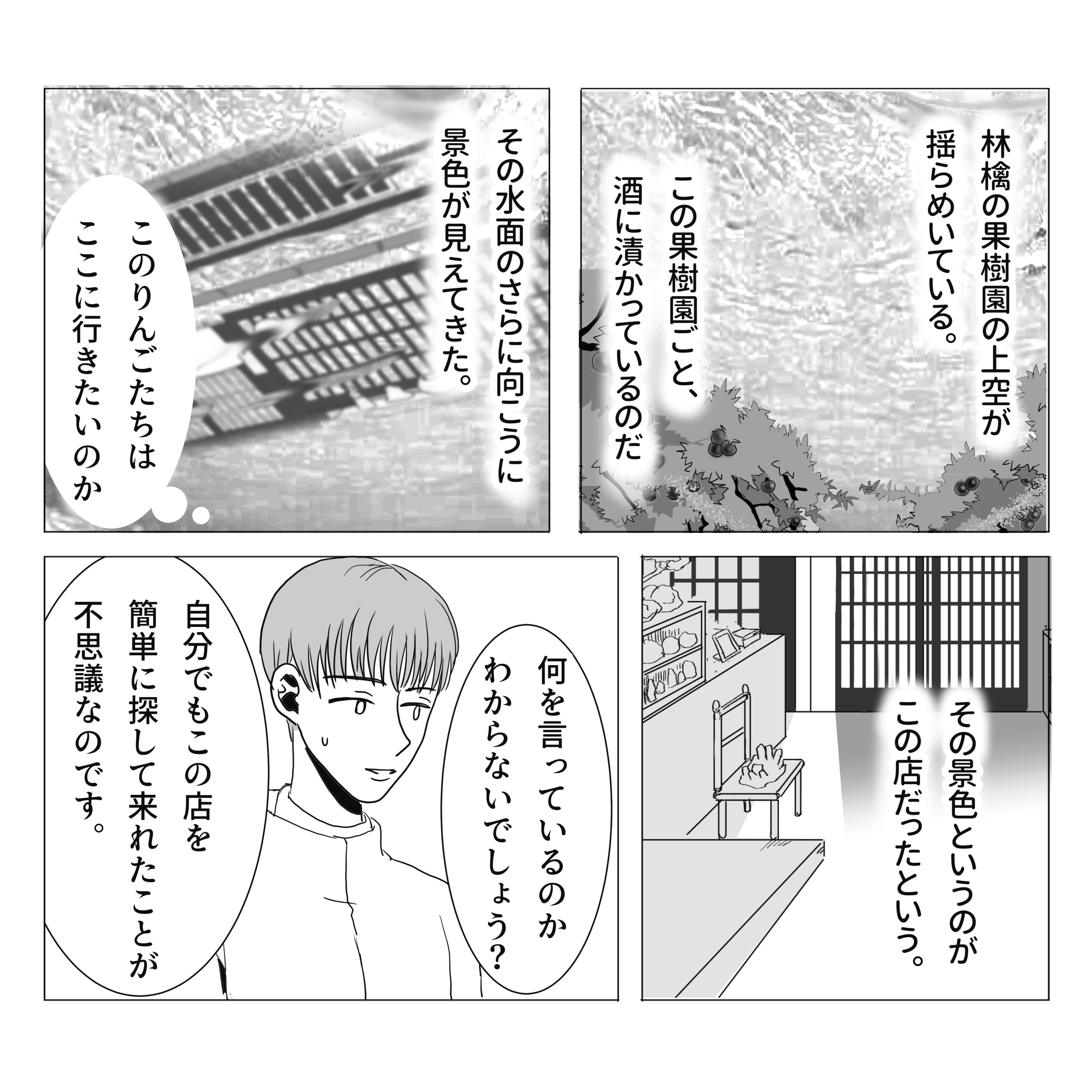 【漫画】減らない林檎酒の話の画像