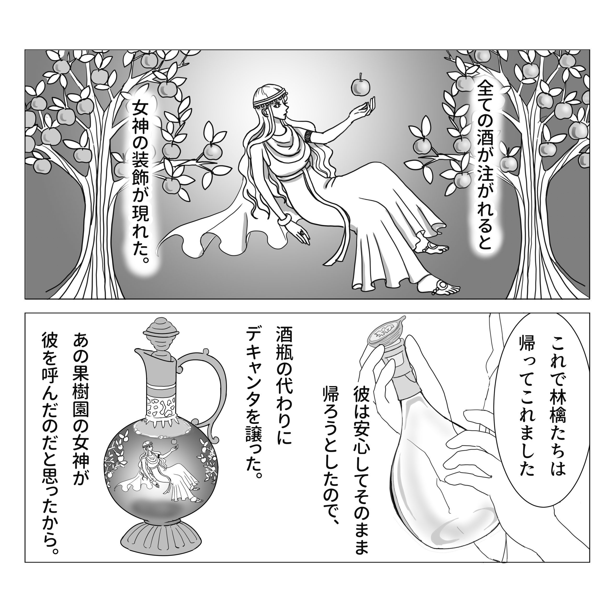 【漫画】減らない林檎酒の話の画像