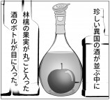 【漫画】減らない林檎酒の話の画像