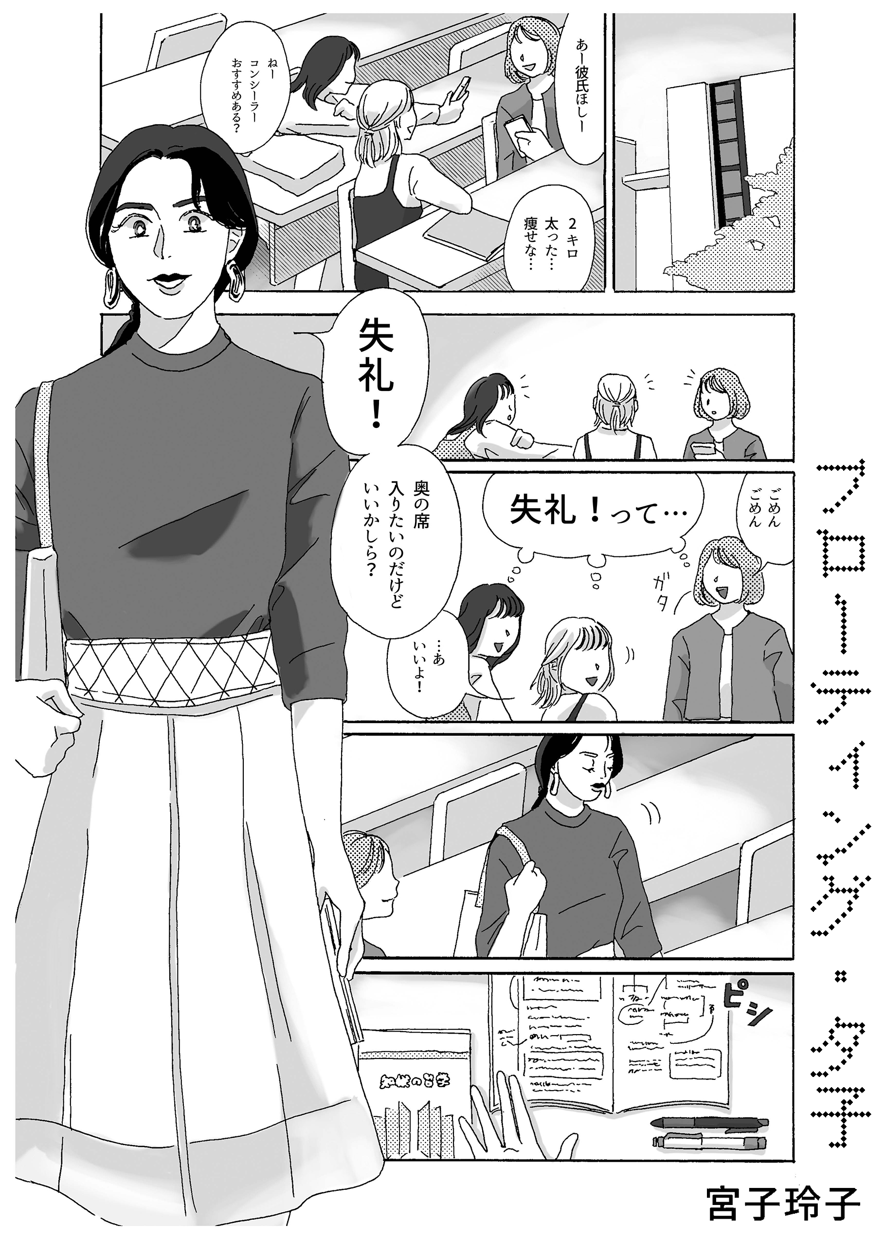 【漫画】周りから「浮いている」友人の画像