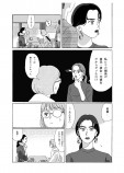 【漫画】周りから「浮いている」友人の画像