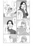 【漫画】周りから「浮いている」友人の画像