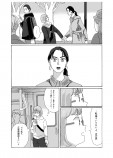 【漫画】周りから「浮いている」友人の画像