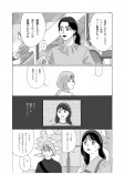 【漫画】周りから「浮いている」友人の画像