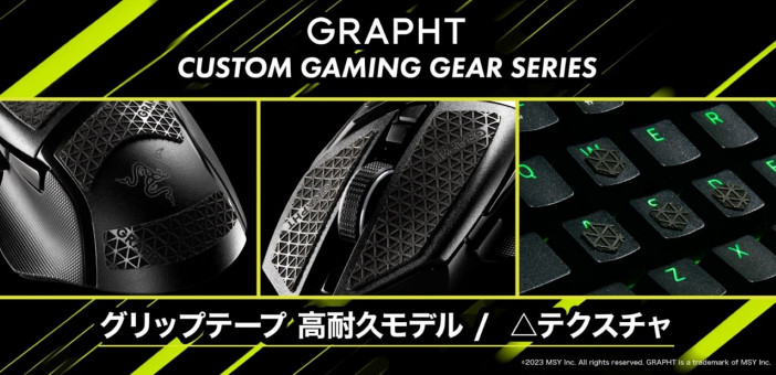 GRAPHT、超強力グリップテープを発売