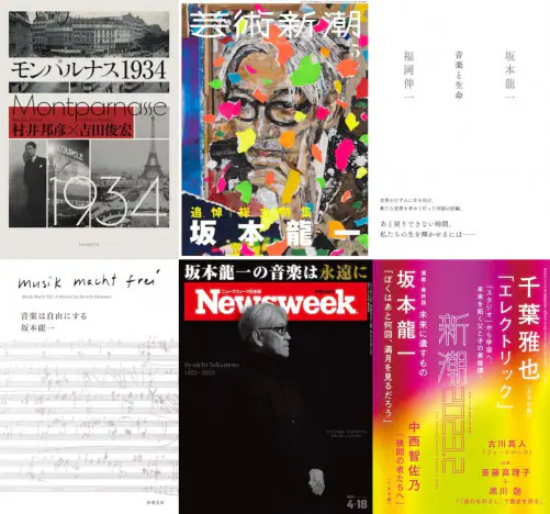 音楽は自由にする 音楽は自由にする (新潮文庫) | 坂本 龍一 |本 | 通販 | Amazon