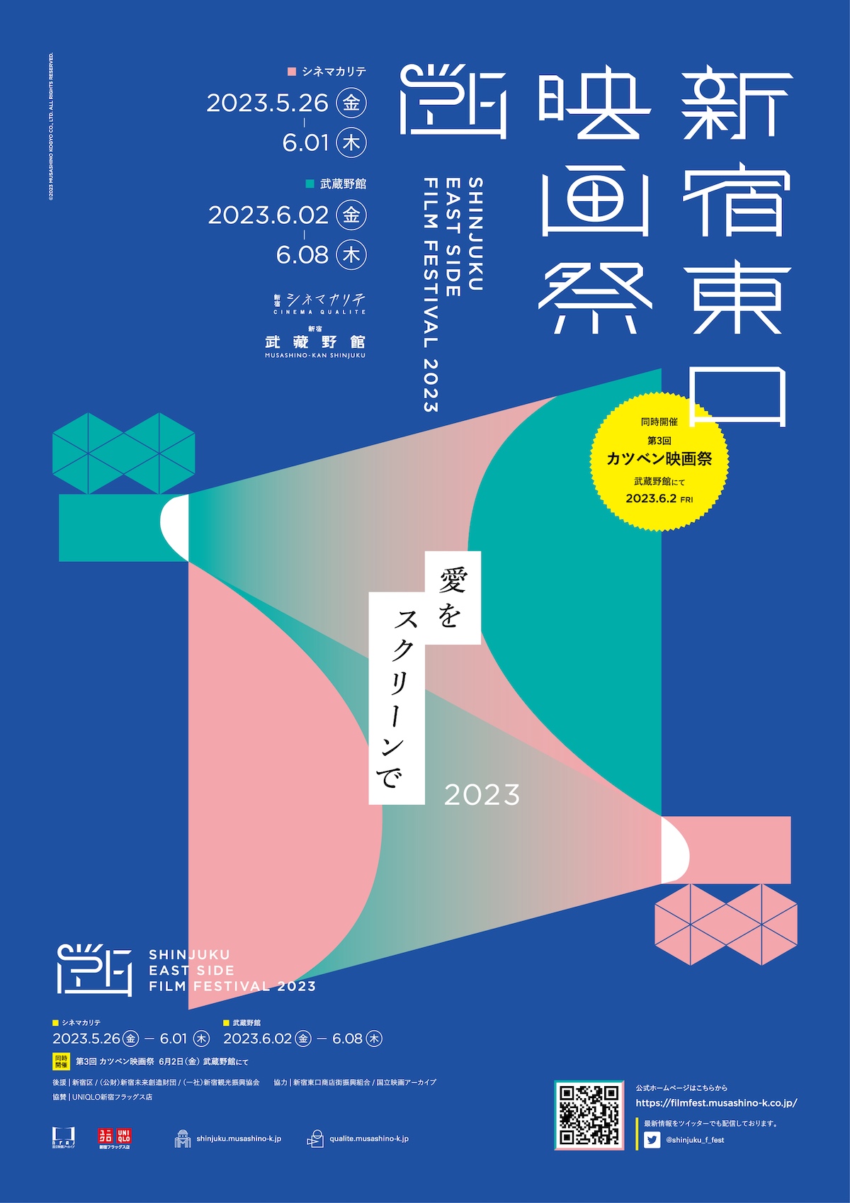 「新宿東口映画祭2023」上映作品発表の画像