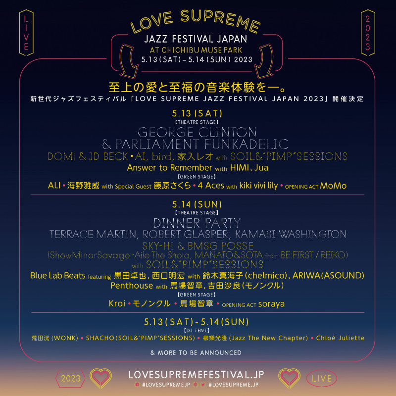 『LOVE SUPREME JAZZ FESTIVAL JAPAN 2023』