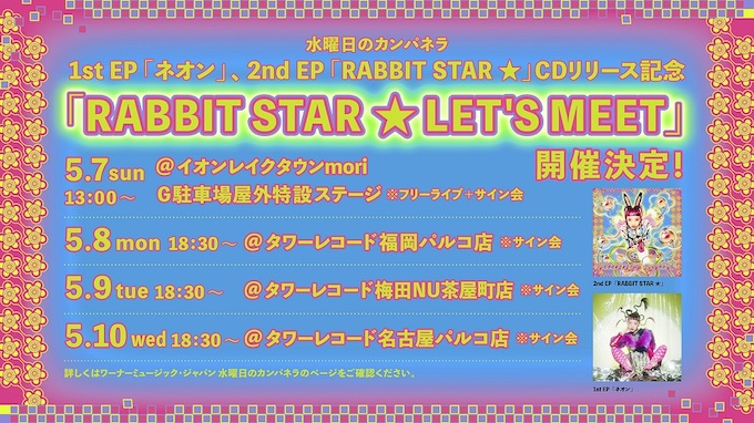 水曜日のカンパネラ、新曲「七福神」がピザハットCMソングに　詩羽がカズレーザー＆ムックとウォールアートを描くの画像1-1