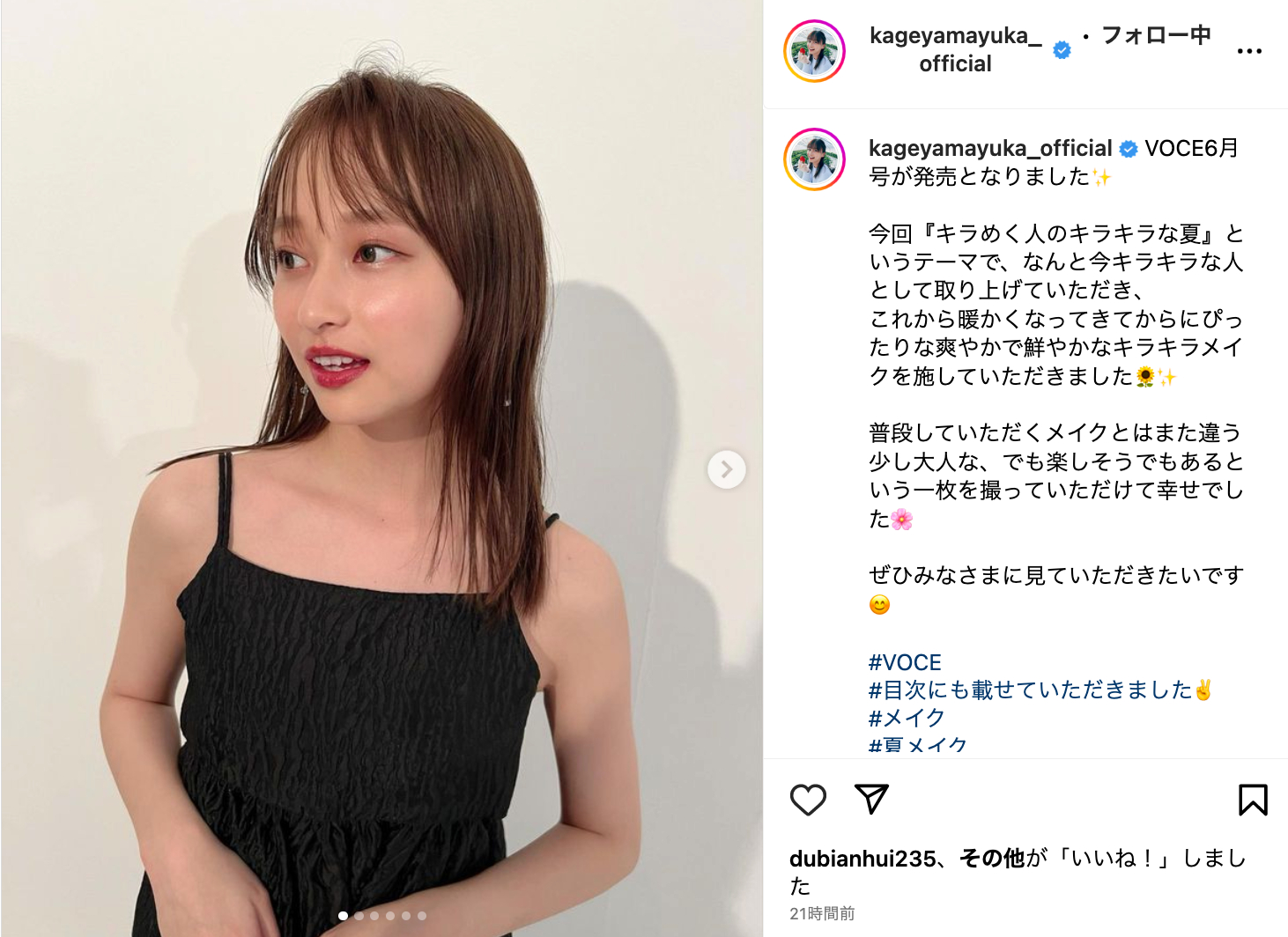 影山優佳、艶感のあるキャピワンピ姿