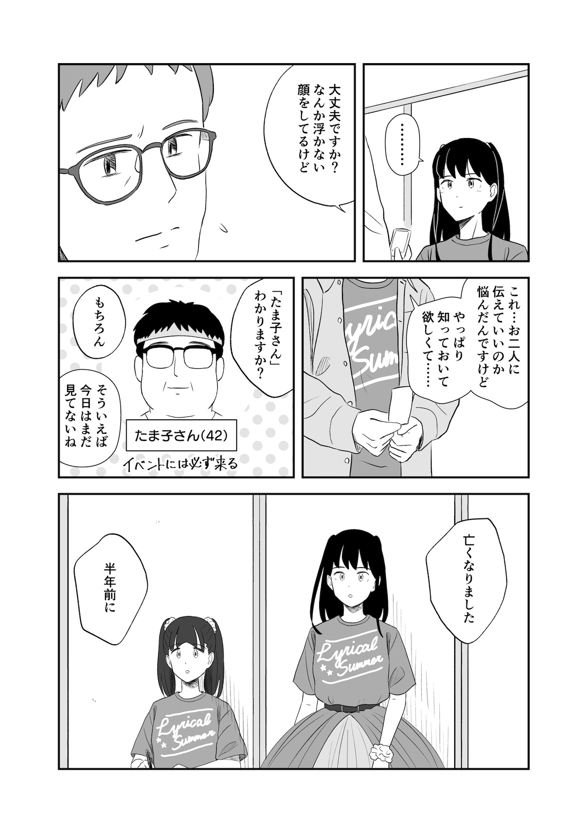 【漫画】アイドルがファンの実家に？の画像