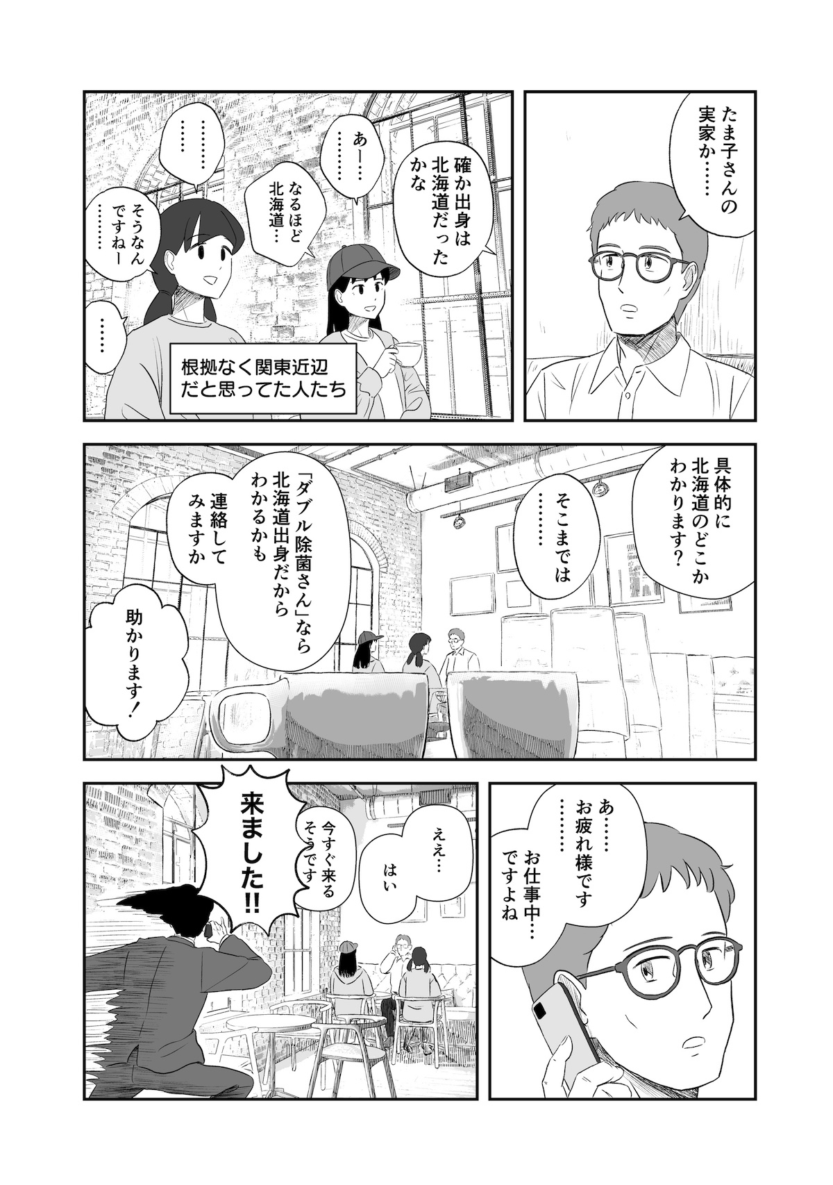 【漫画】アイドルがファンの実家に？の画像