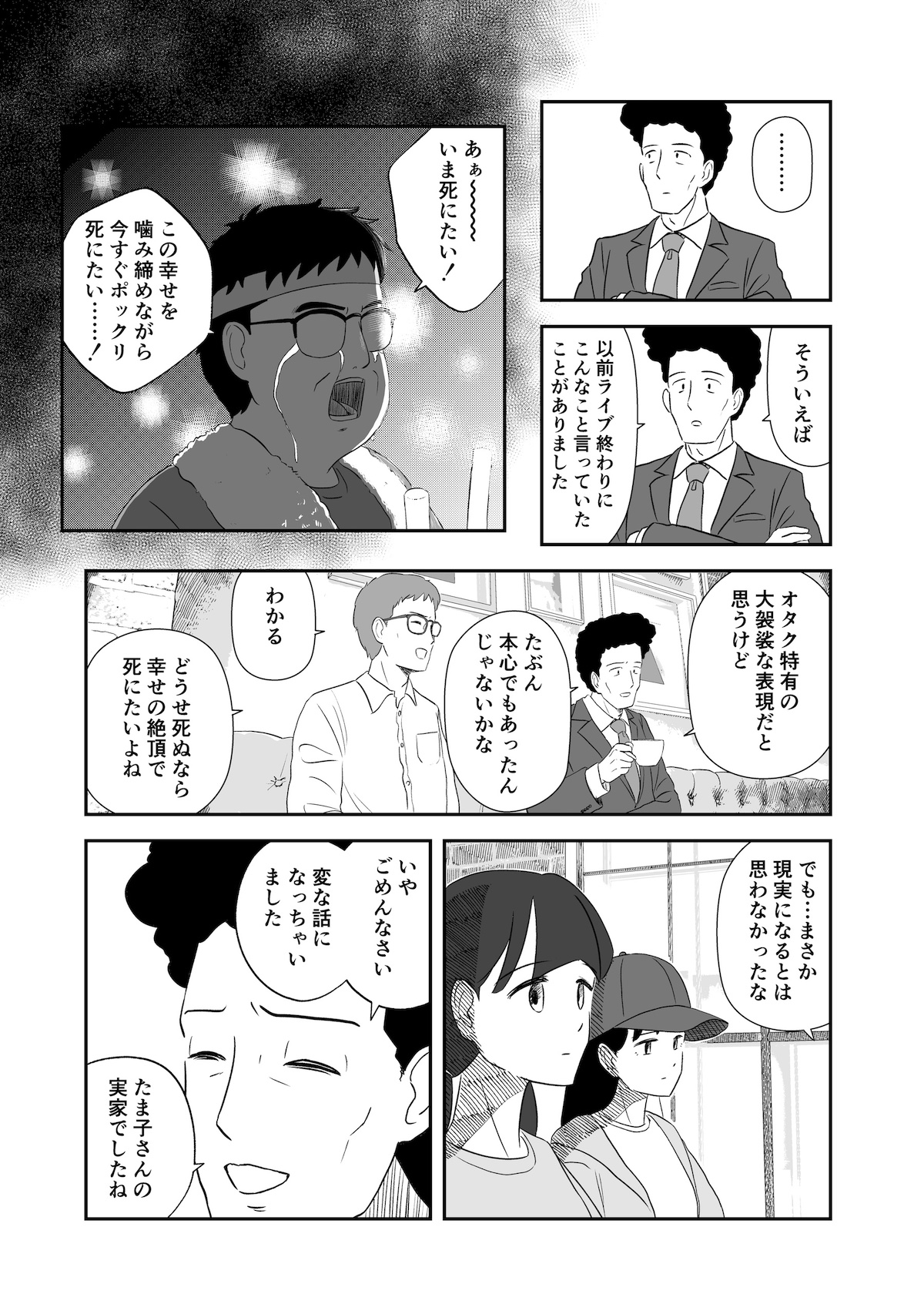 【漫画】アイドルがファンの実家に？の画像