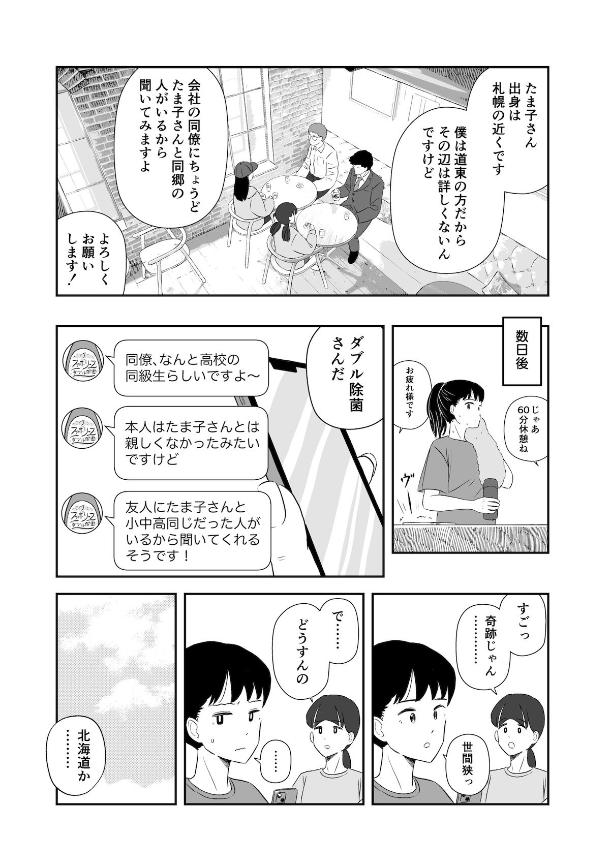 【漫画】アイドルがファンの実家に？の画像