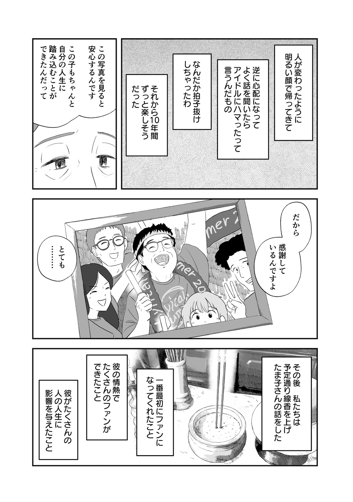 【漫画】アイドルがファンの実家に？の画像