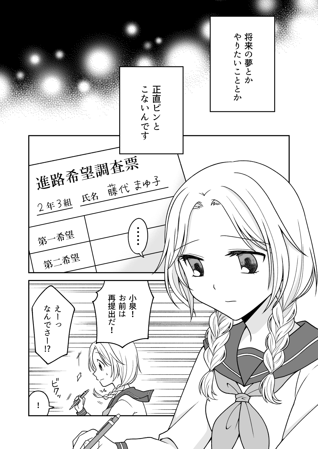 【漫画】夢を叶える友達に嫉妬の画像