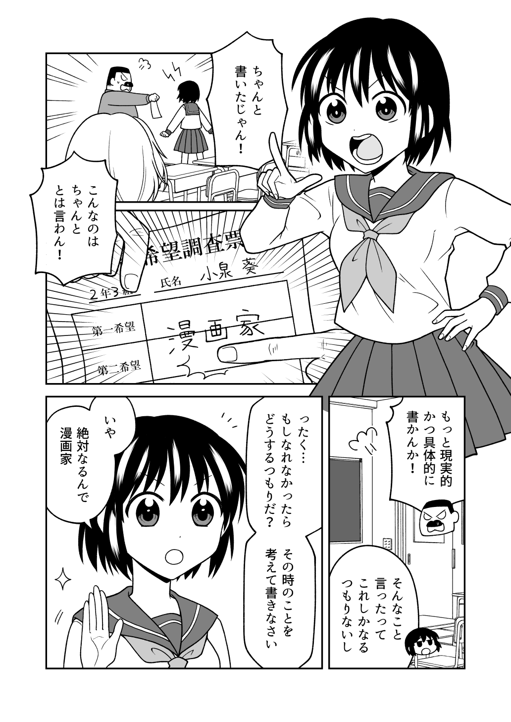 【漫画】夢を叶える友達に嫉妬の画像