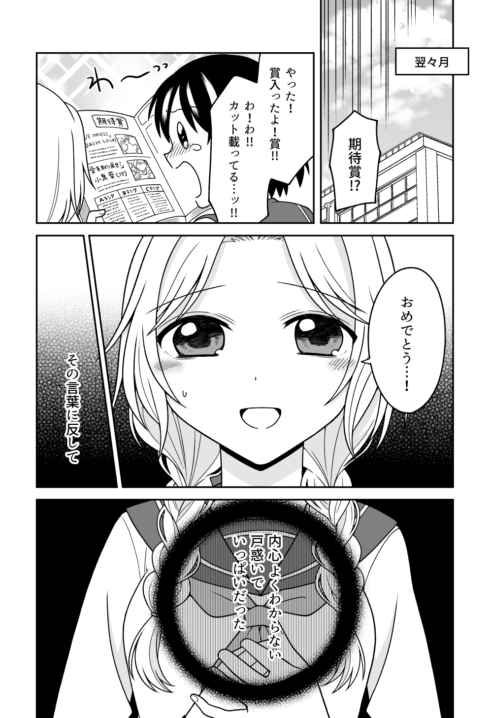 【漫画】夢を叶える友達に嫉妬の画像