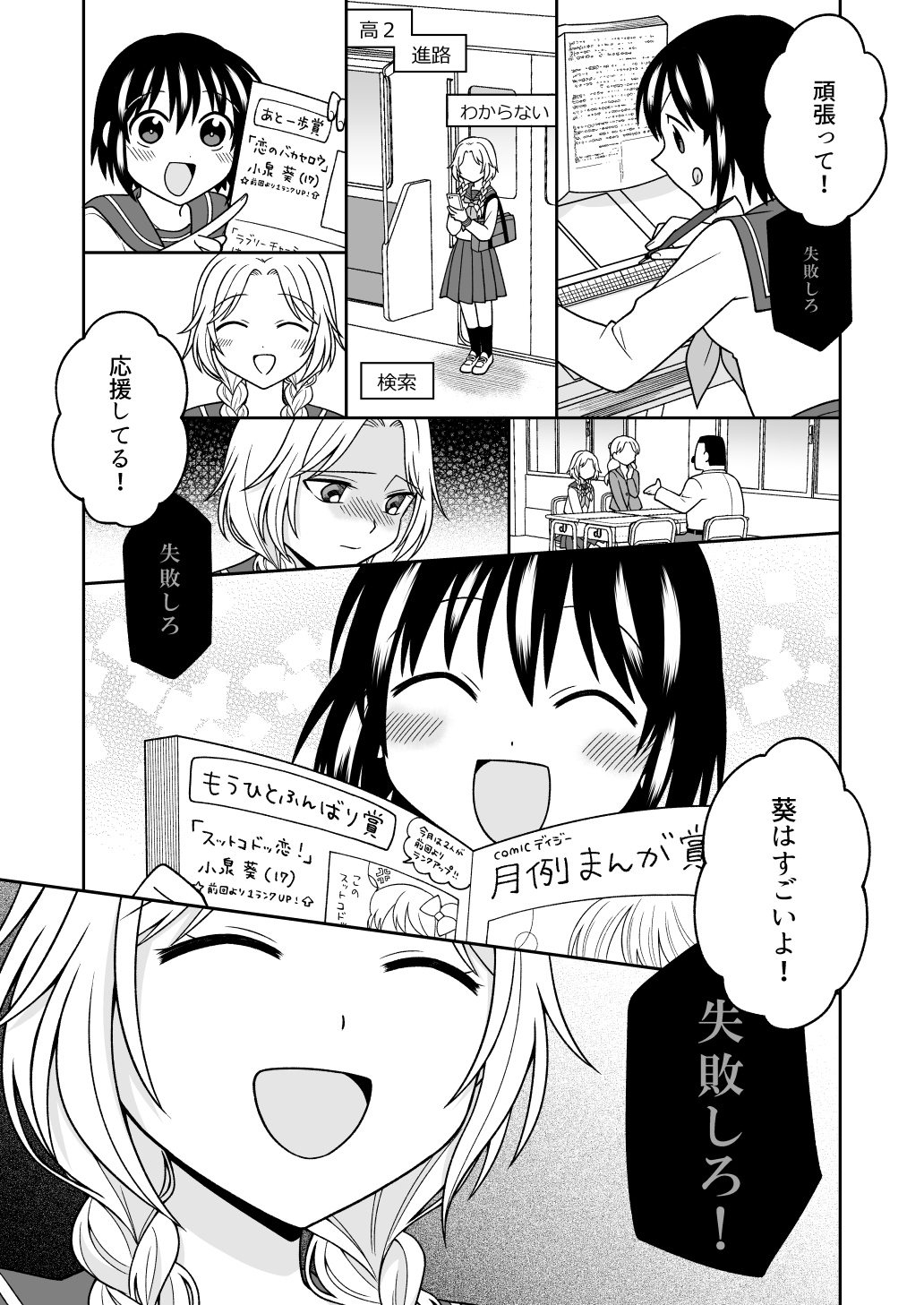 【漫画】夢を叶える友達に嫉妬の画像