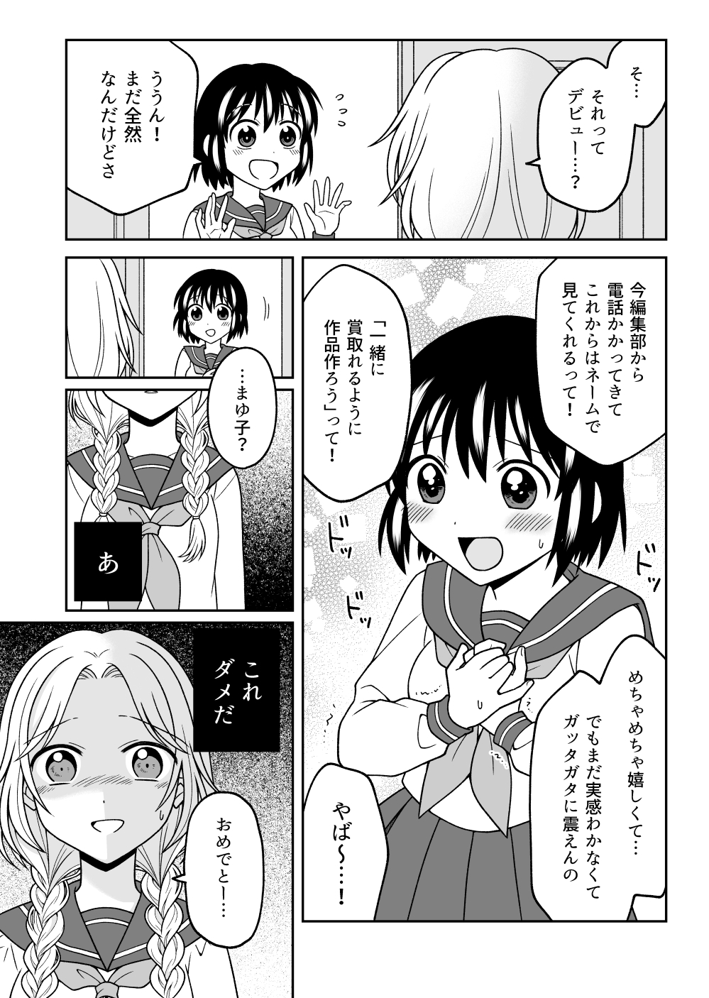 【漫画】夢を叶える友達に嫉妬の画像