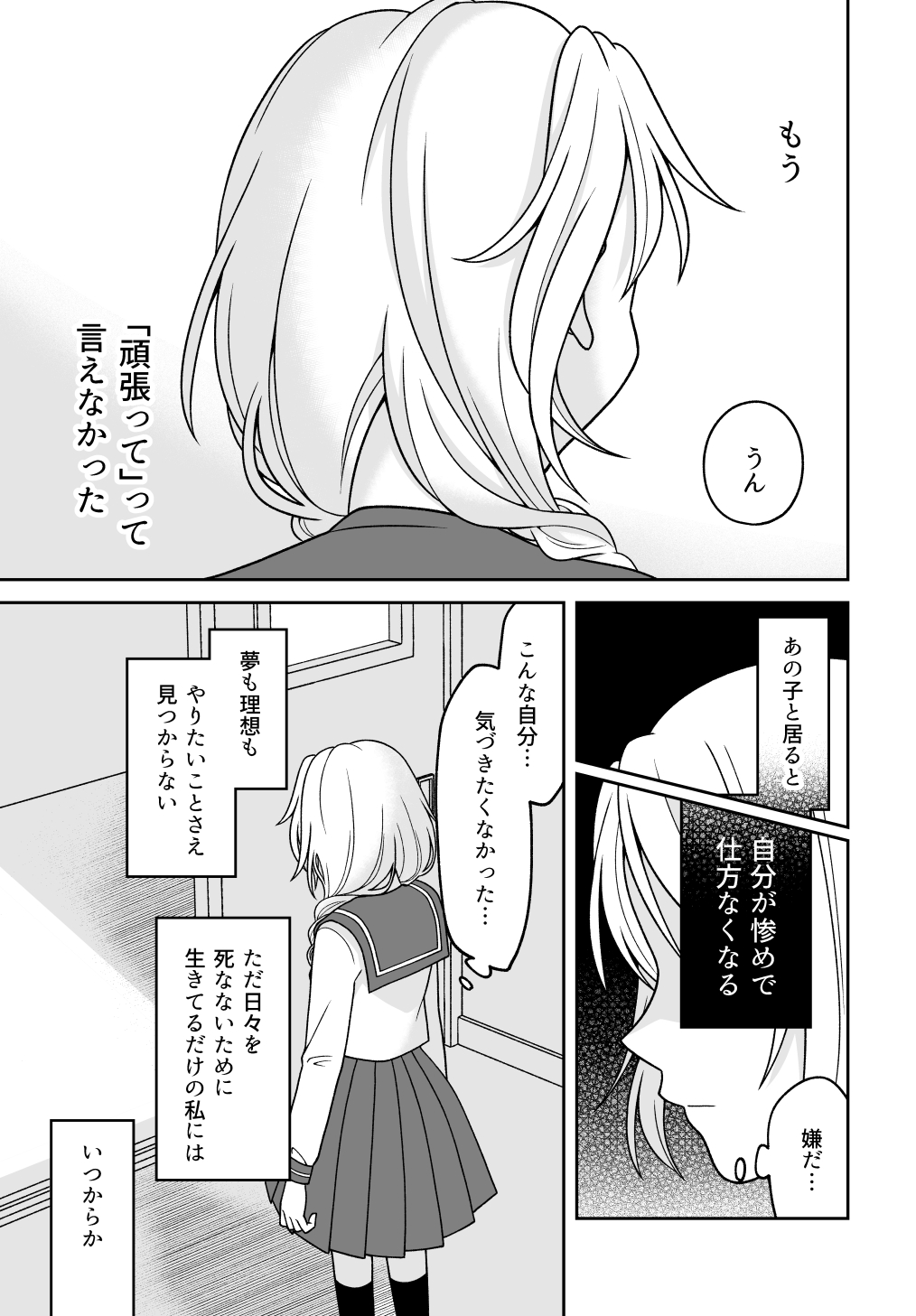 【漫画】夢を叶える友達に嫉妬の画像