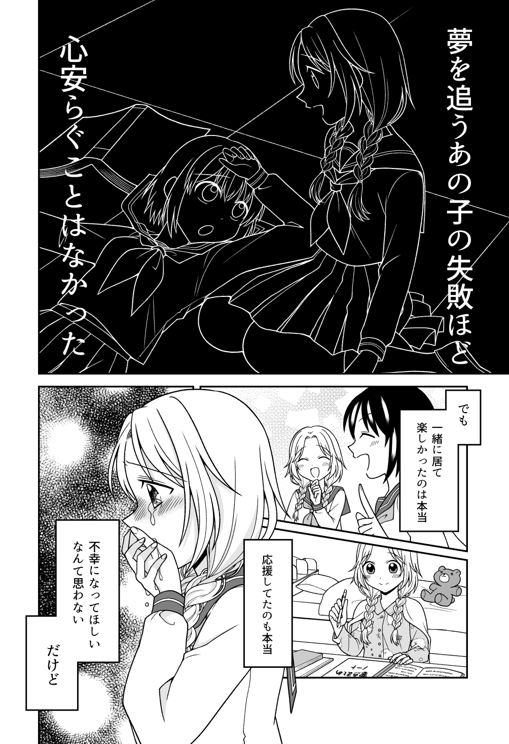 【漫画】夢を叶える友達に嫉妬の画像