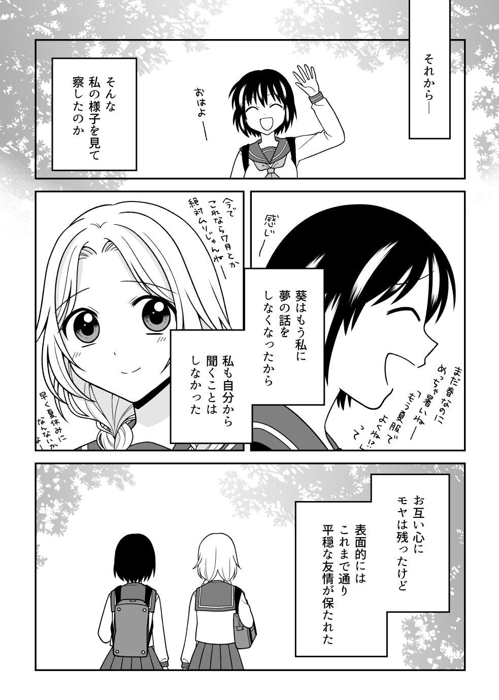 【漫画】夢を叶える友達に嫉妬の画像