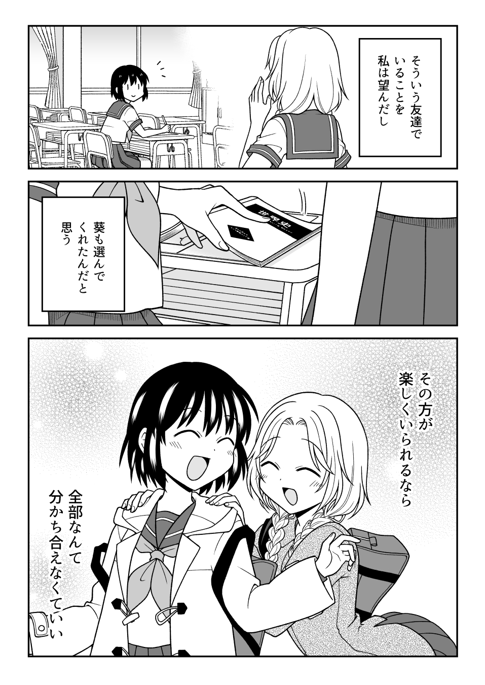 【漫画】夢を叶える友達に嫉妬の画像