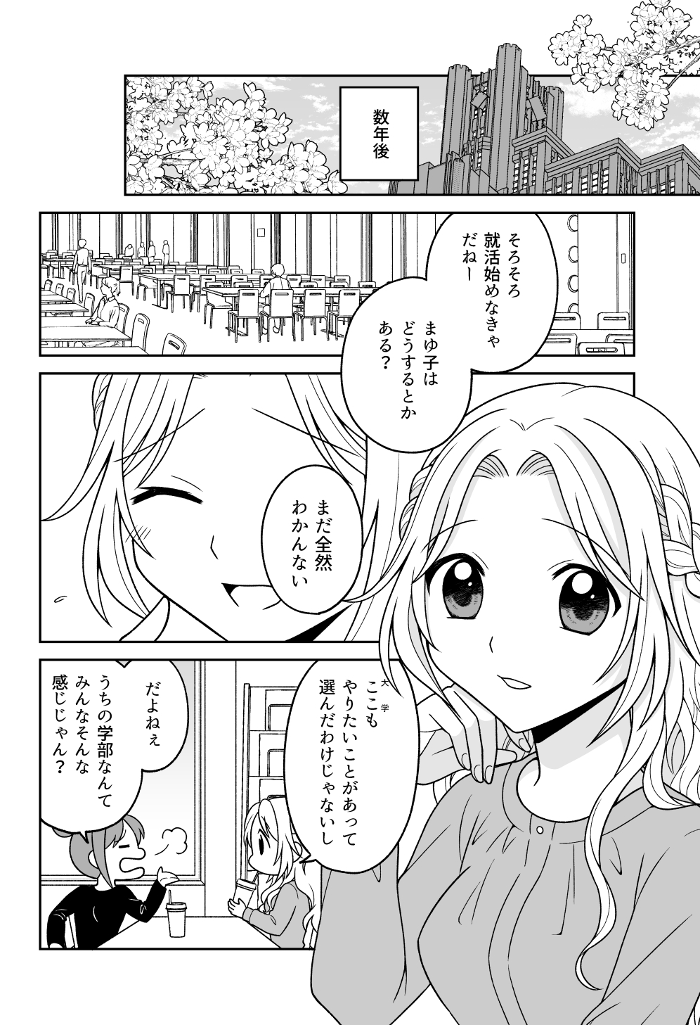 【漫画】夢を叶える友達に嫉妬の画像