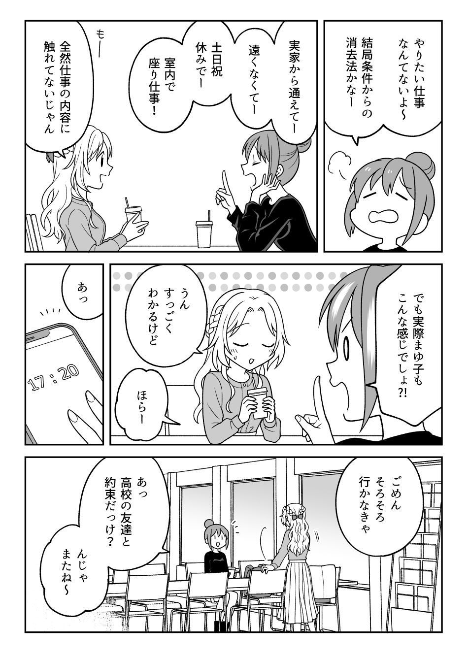 【漫画】夢を叶える友達に嫉妬の画像