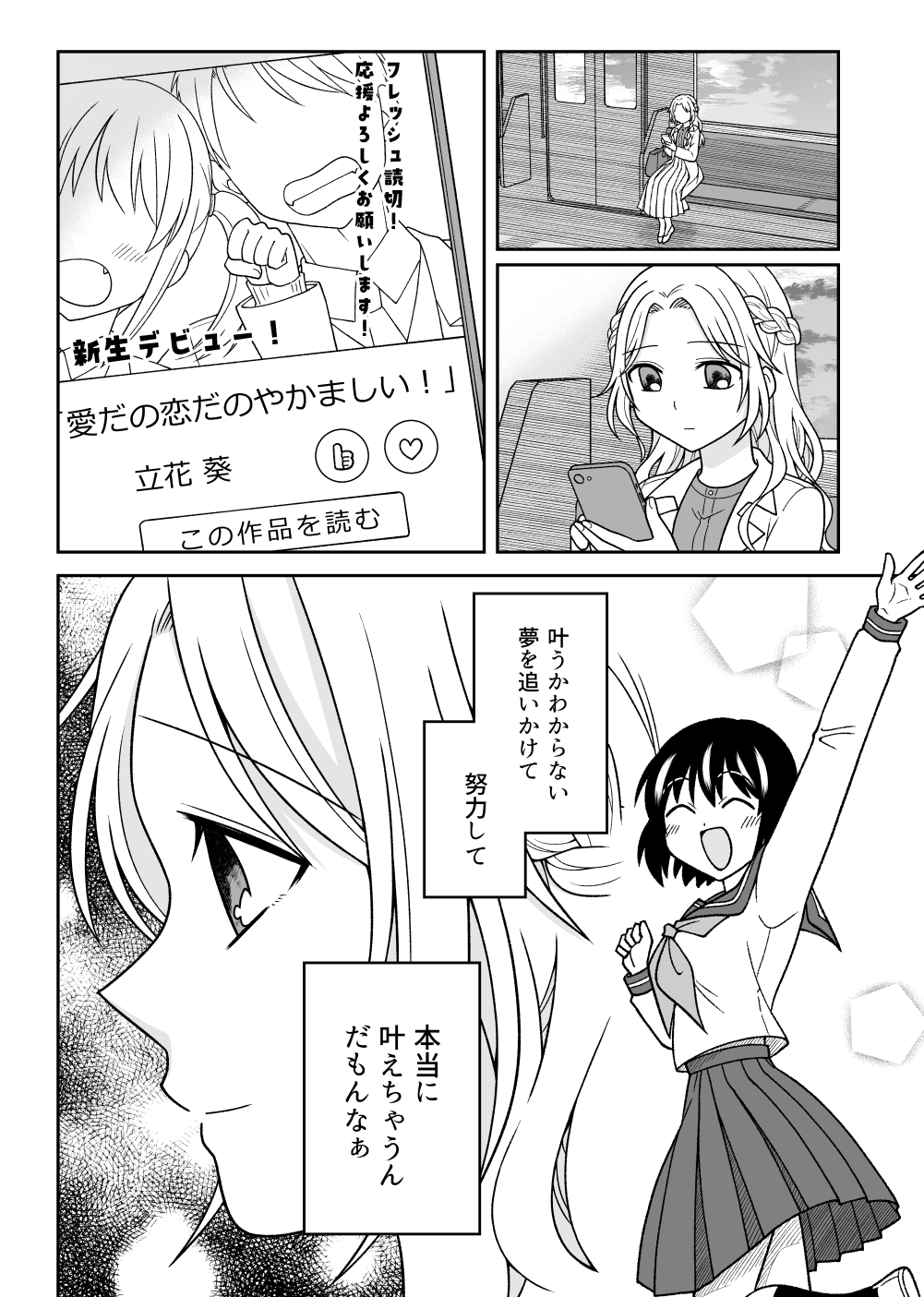 【漫画】夢を叶える友達に嫉妬の画像