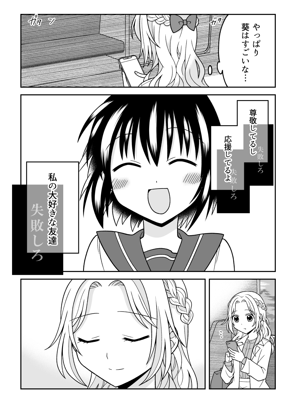 【漫画】夢を叶える友達に嫉妬の画像